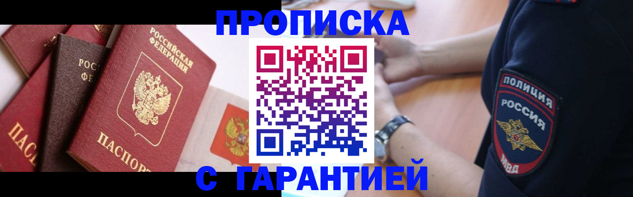 прописка законно в Эртили